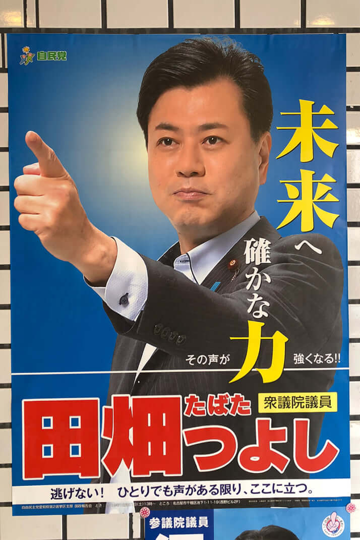 田畑毅