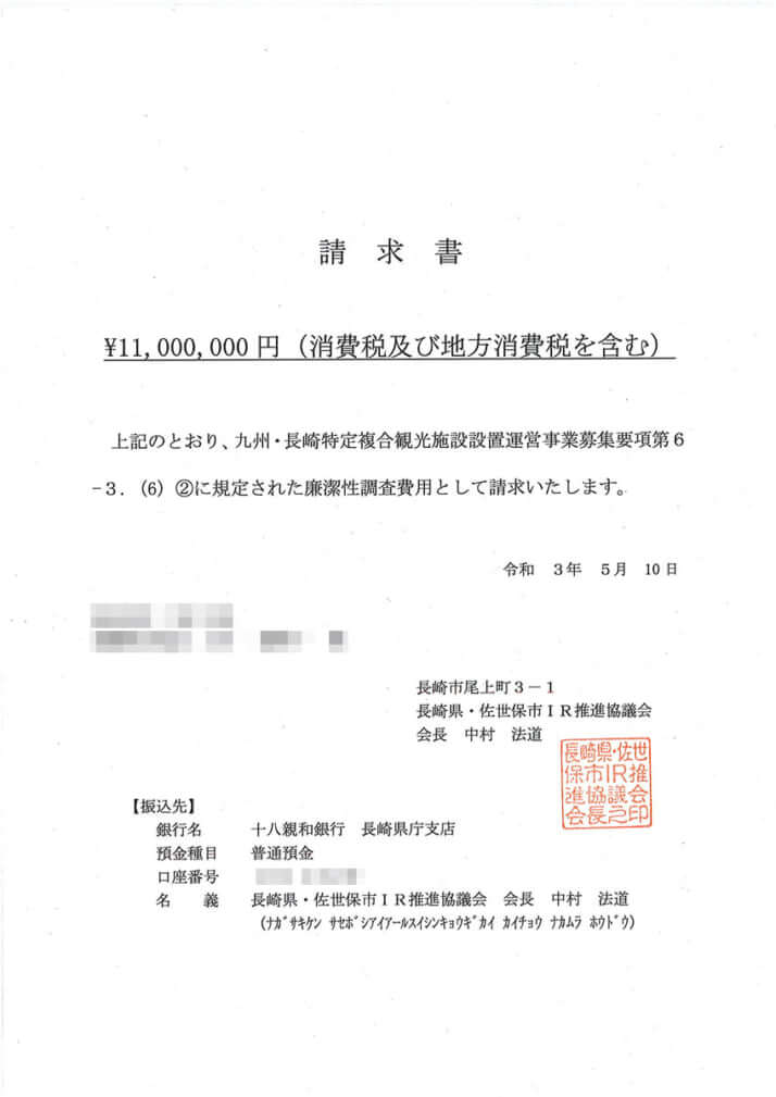 1100万円の請求書