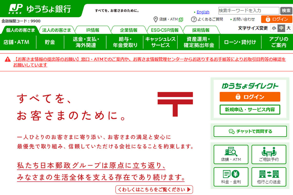 かんぽ生命」より恐ろしい「ゆうちょ銀行」の時限爆弾 ゆうちょ