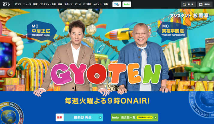 日本テレビ「ザ！世界仰天ニュース」公式サイト