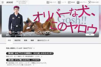 「オリバーな犬、（Gosh!!）このヤロウ」