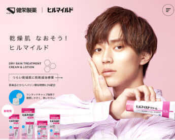 「ヒルマイルド」