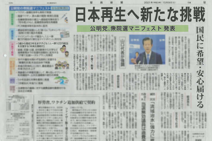 聖教新聞