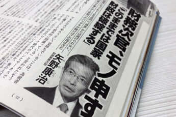 財務省の矢野康治事務次官による「文藝春秋」への寄稿