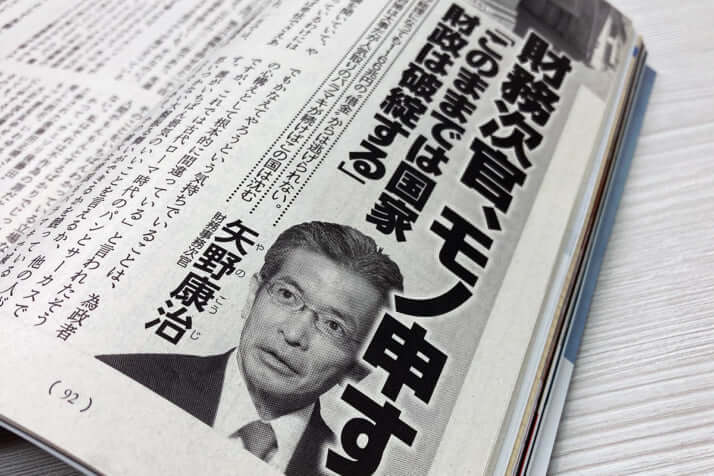 財務省の矢野康治事務次官による「文藝春秋」への寄稿