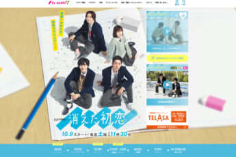 「消えた初恋」