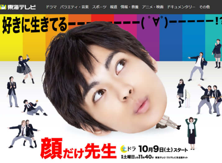 「顔だけ先生」