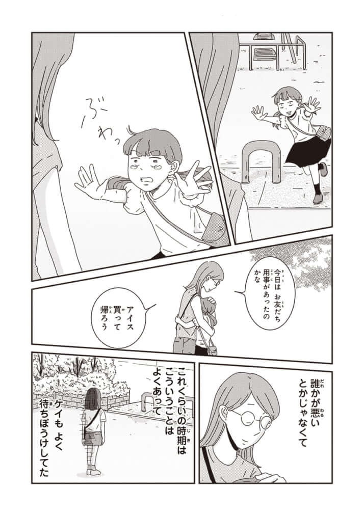 『ご成長ありがとうございます』3巻83p