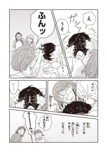 『ご成長ありがとうございます』3巻121p