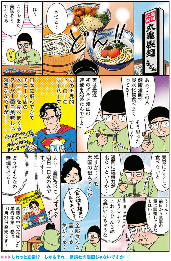 グルメ漫画の仕事にふりまわされている 宮川サトシ 俺は健康にふりまわされている デイリー新潮 グルメ漫画の仕事にふりまわされている 宮川サトシ 俺は健康にふりまわされている デイリー新潮