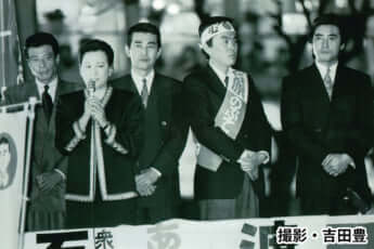 石原軍団の応援