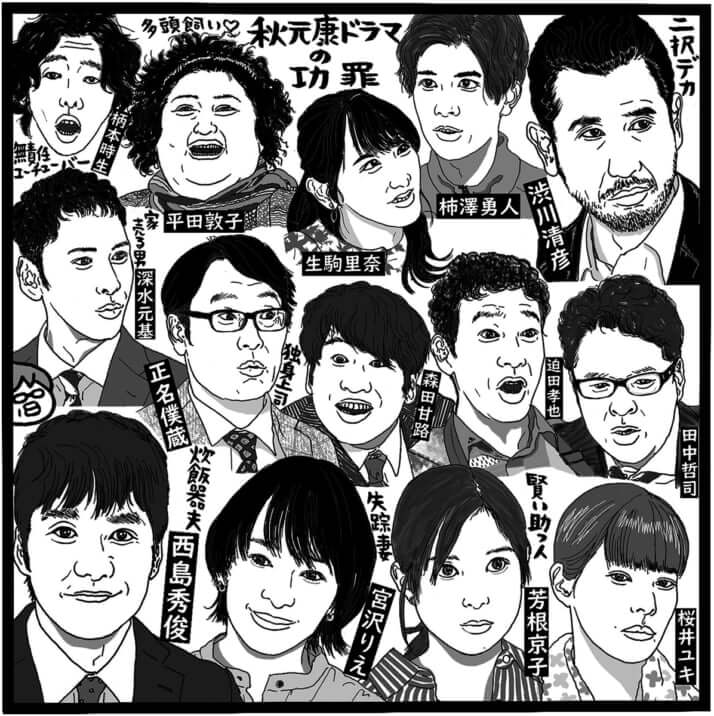 真犯人 フラグ 秋元 康