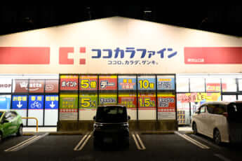 ココカラファイン