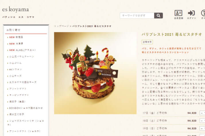 パリブレスト2021 苺&ピスタチオ