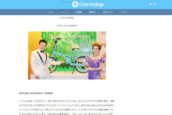 Click HoldingsのHP