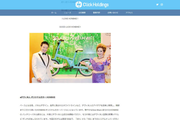Click HoldingsのHP
