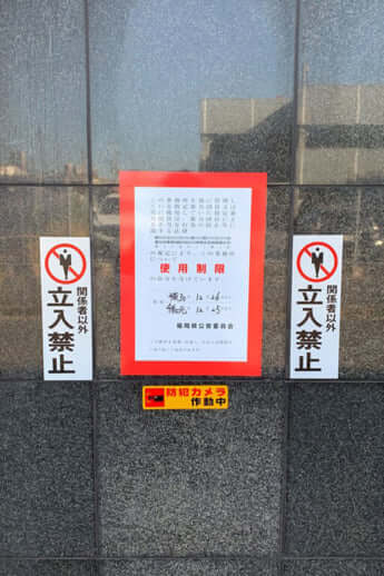 工藤会本部事務所