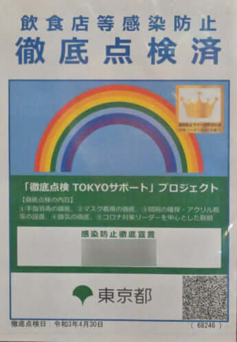 認証ステッカー