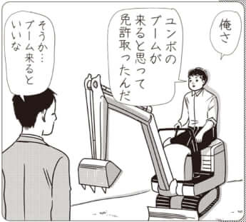 イラスト・まんきつ