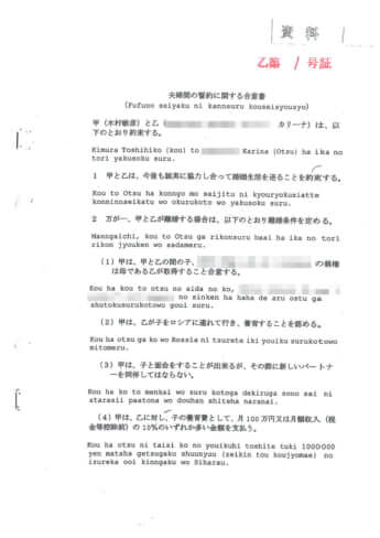 ゴールデンボンバー　合意書1