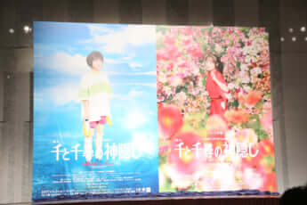 舞台「千と千尋の神隠し」