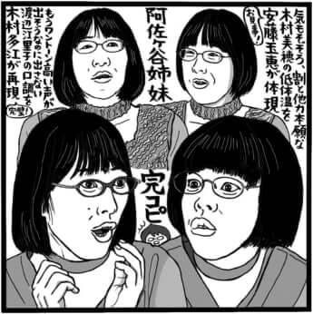 「阿佐ヶ谷姉妹の のほほんふたり暮らし」（NHK総合、月曜22時45分～）（C）吉田潮