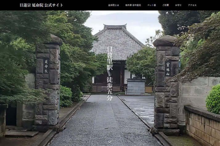 日蓮宗名刹 延命院 土地奪取の裏に仰天の情交スキャンダル 大規模開発計画による地上げが発端 デイリー新潮