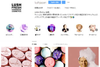 LUSH（ラッシュ）SNSアカウントを停止