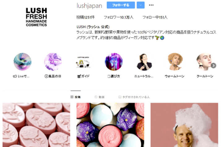 LUSH（ラッシュ）SNSアカウントを停止