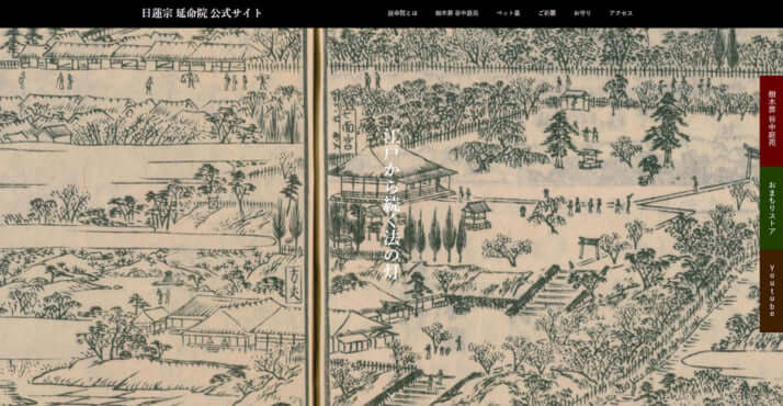 谷中銀座 延命院 前住職が土地を奪われた背景に 男色 不動産の処分めぐり日蓮宗宗務院への告発状も デイリー新潮