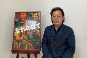 映画「なれのはて」粂田剛監督