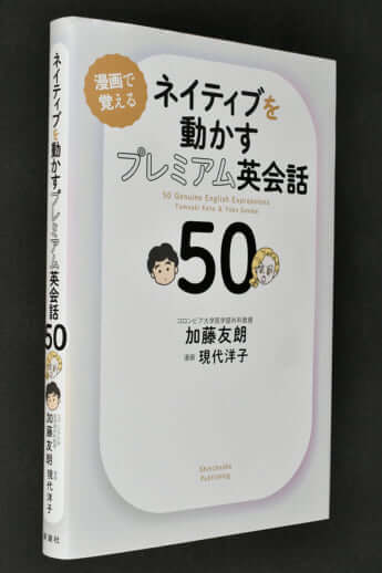 『ネイティブを動かすプレミアム英会話50』