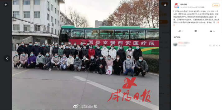 威陽日報の微博