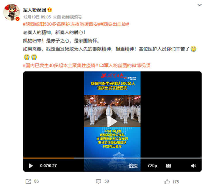 威陽日報の微博