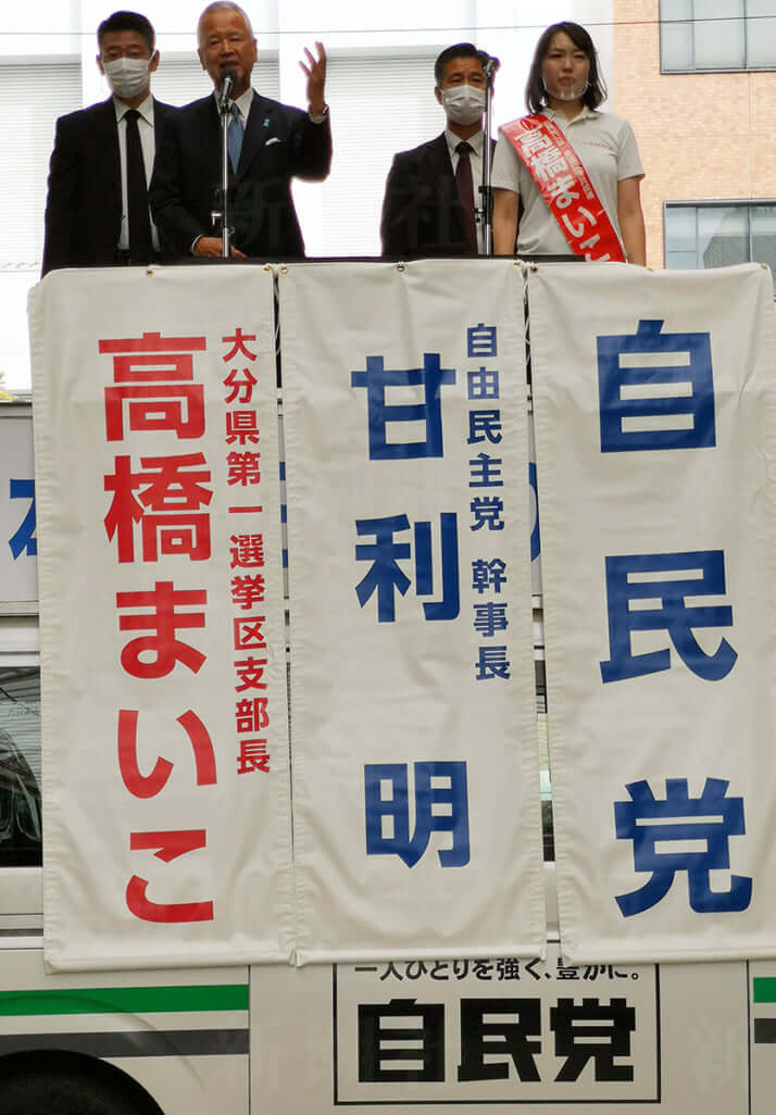 甘利明、高橋舞子