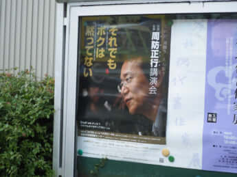 講演会のポスター