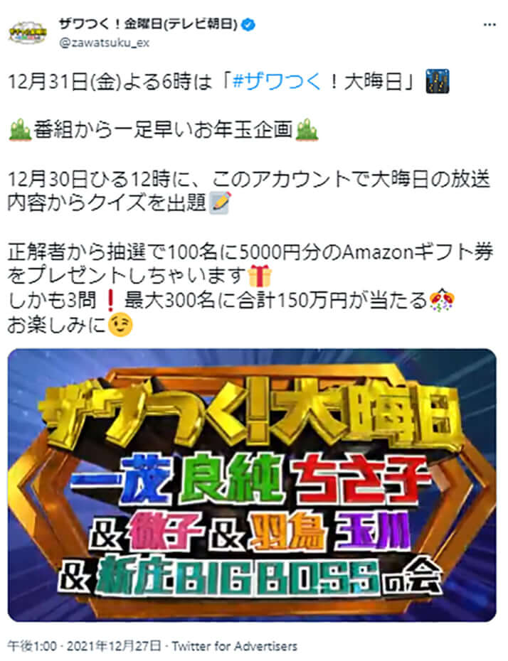 「ザワつく大晦日」