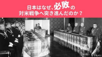 「正確な情報」が「無謀な開戦」につながったという痛恨の逆説――日米開戦80年目の真実