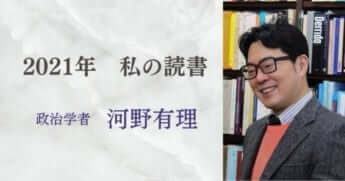 「政治思想の冒険」のススメ