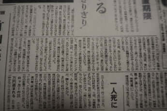 袴田（毎日新聞1）