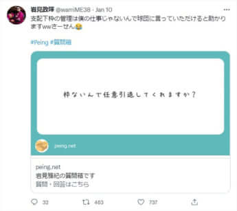 岩見政暉のツイッター