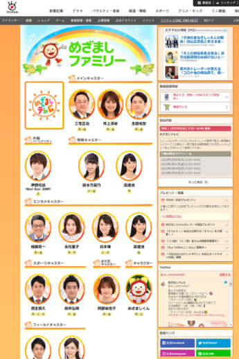 めざましファミリー
