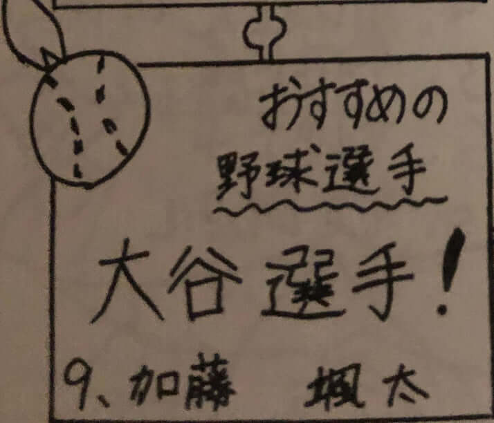 加藤颯太くんのおすすめの選手