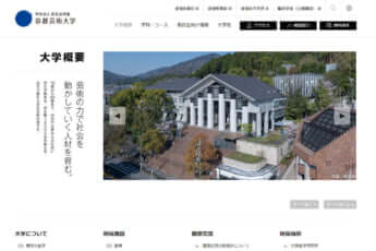 京都芸術大学の公式webサイト