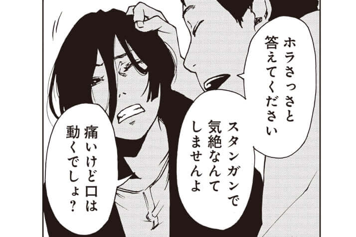 第5話 執着と反抗 ヒル ツー 試し読み 抜粋 デイリー新潮