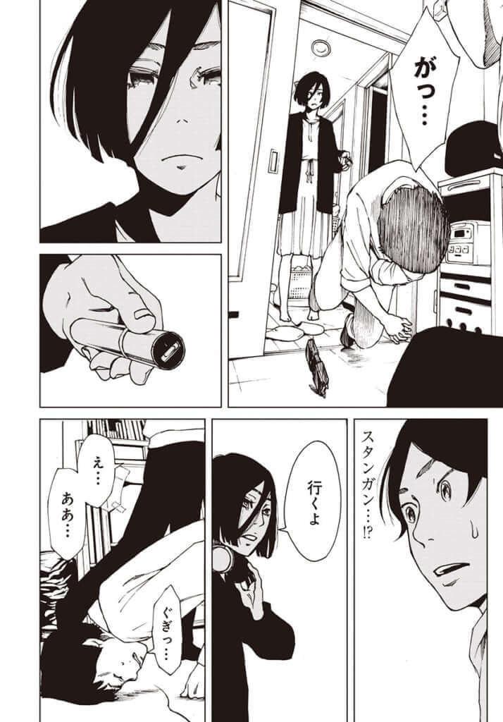 写真19 第5話 執着と反抗 ヒル ツー 試し読み デイリー新潮
