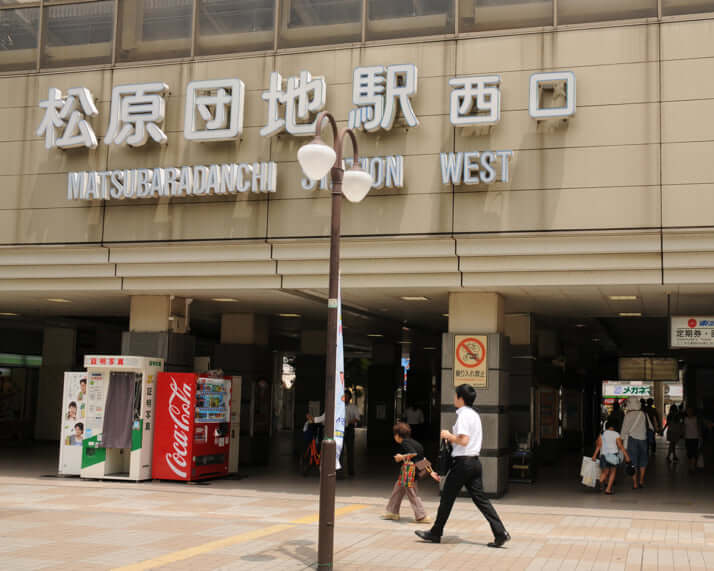 松原団地駅