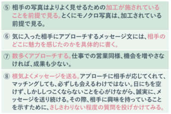 婚活アプリでチャンスをつかむ12のポイント（5~8）