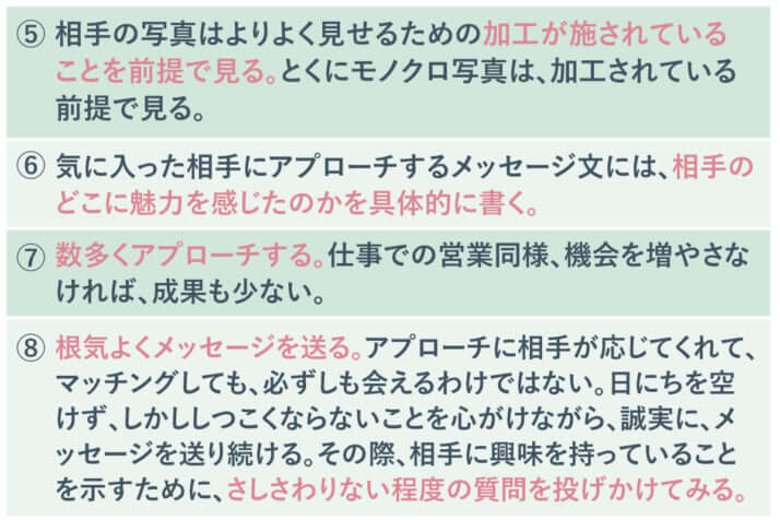 婚活アプリでチャンスをつかむ12のポイント（5~8）