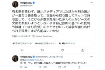 宇多田ヒカルさんのTwitterより